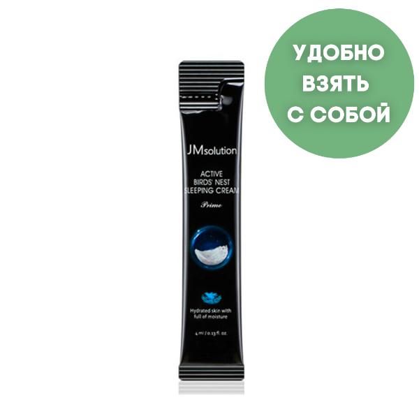 Маска ночная омолаживающая с ласточкиным гнездом JMsolution Active Bird Nest Sleeping Cream Prime